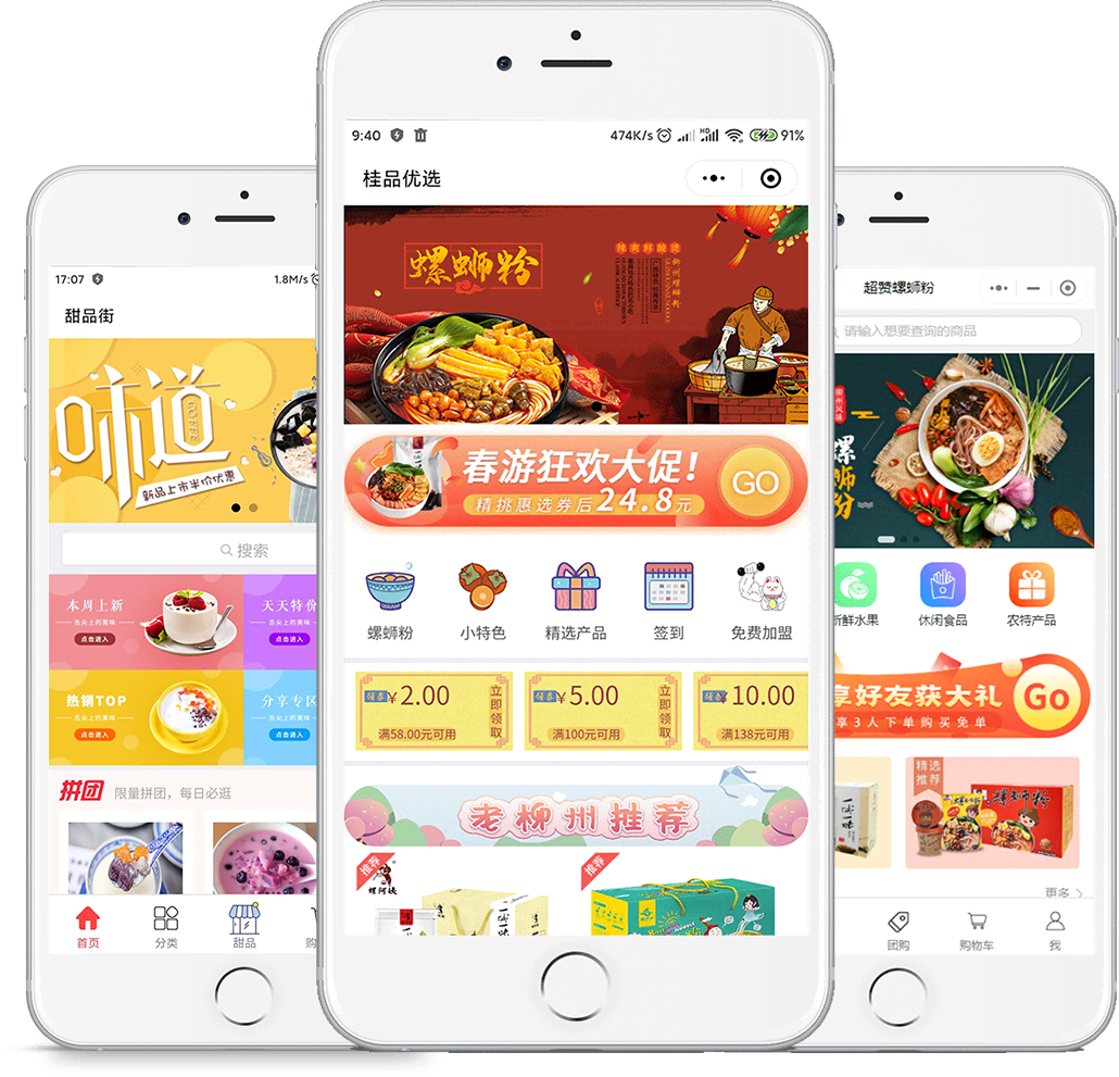 >小程序商城、分銷(xiāo)商城、H5商城